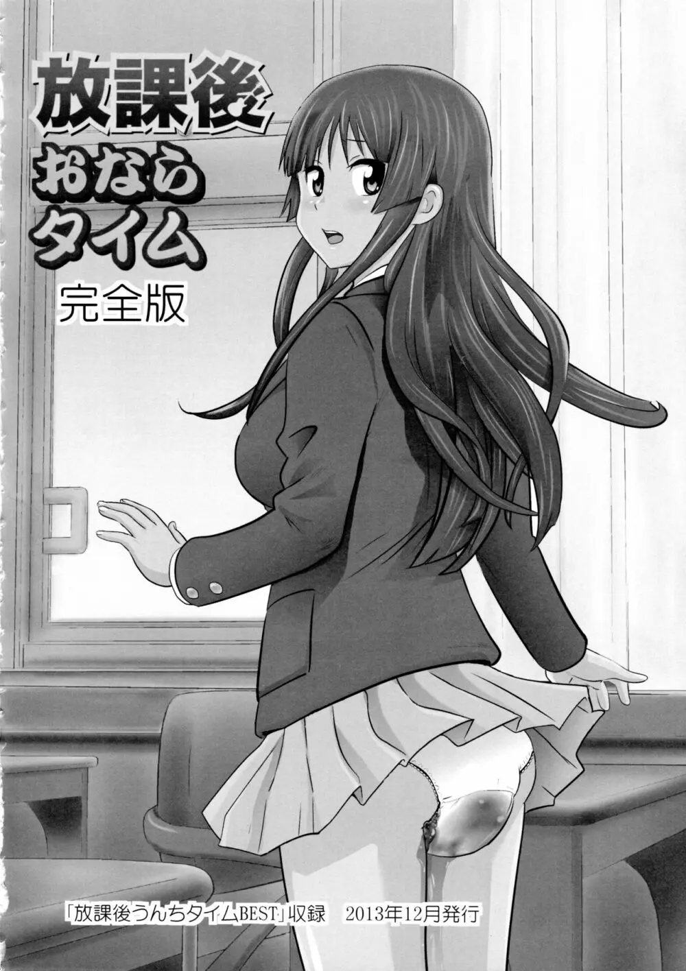 放課後うんちタイム・ファイナル - page13