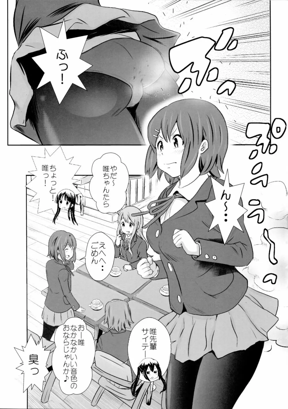 放課後うんちタイム・ファイナル - page14