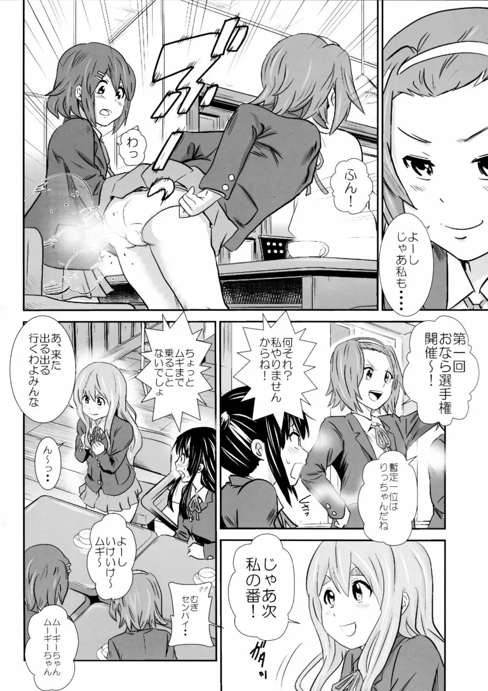 放課後うんちタイム・ファイナル - page15