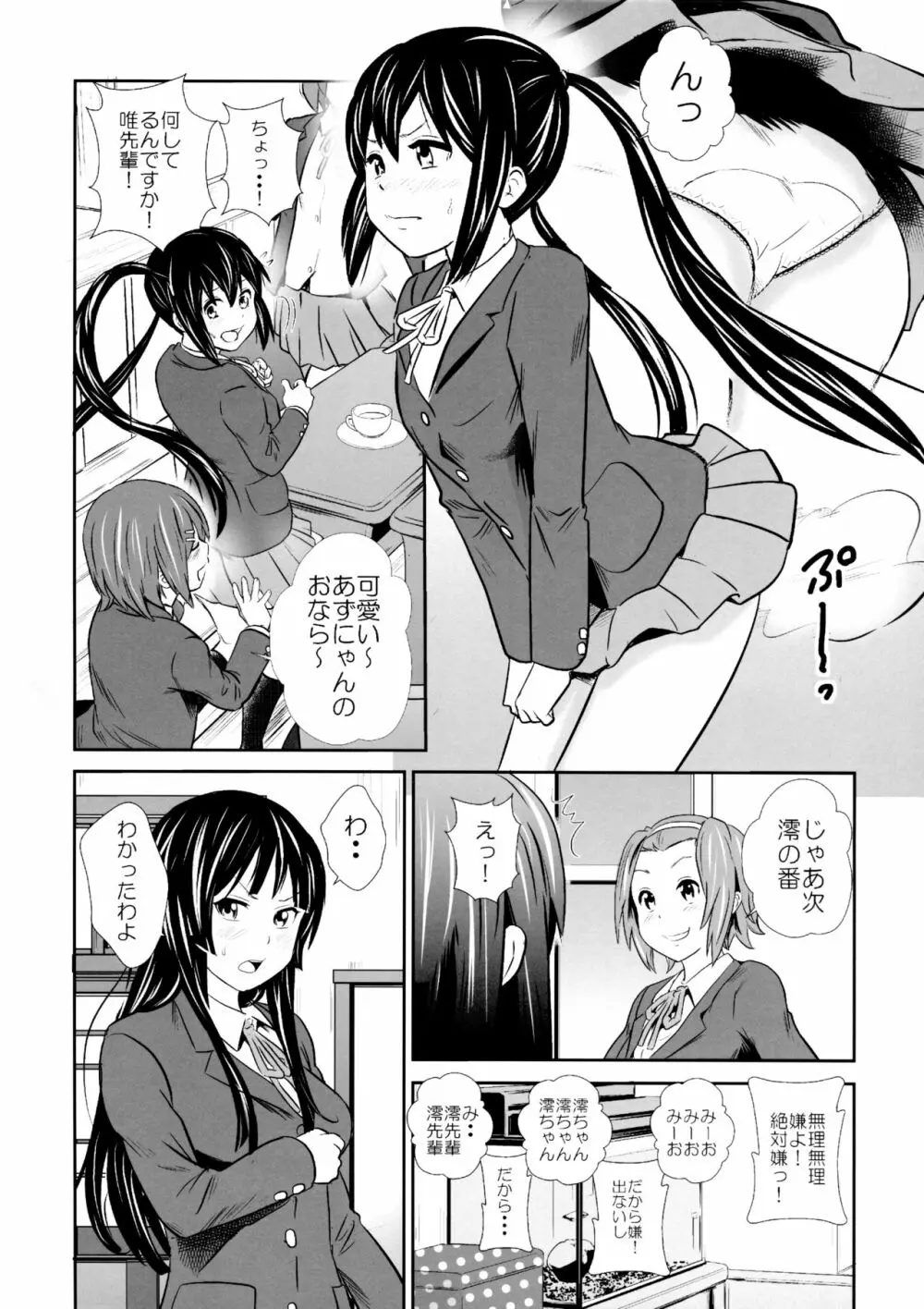 放課後うんちタイム・ファイナル - page17