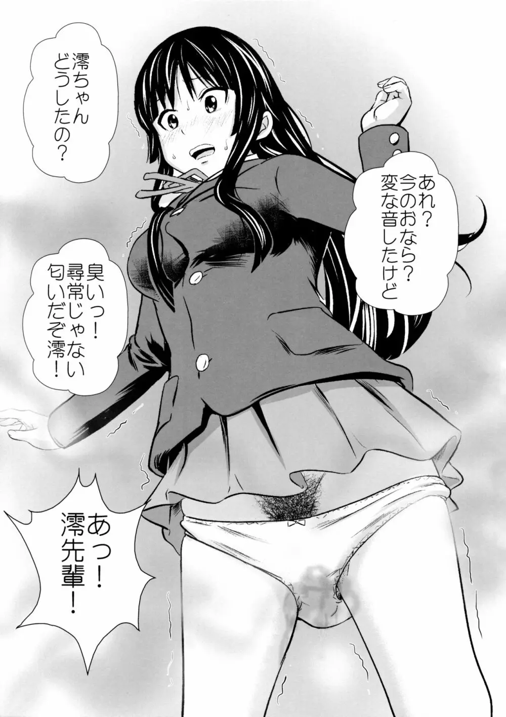 放課後うんちタイム・ファイナル - page20