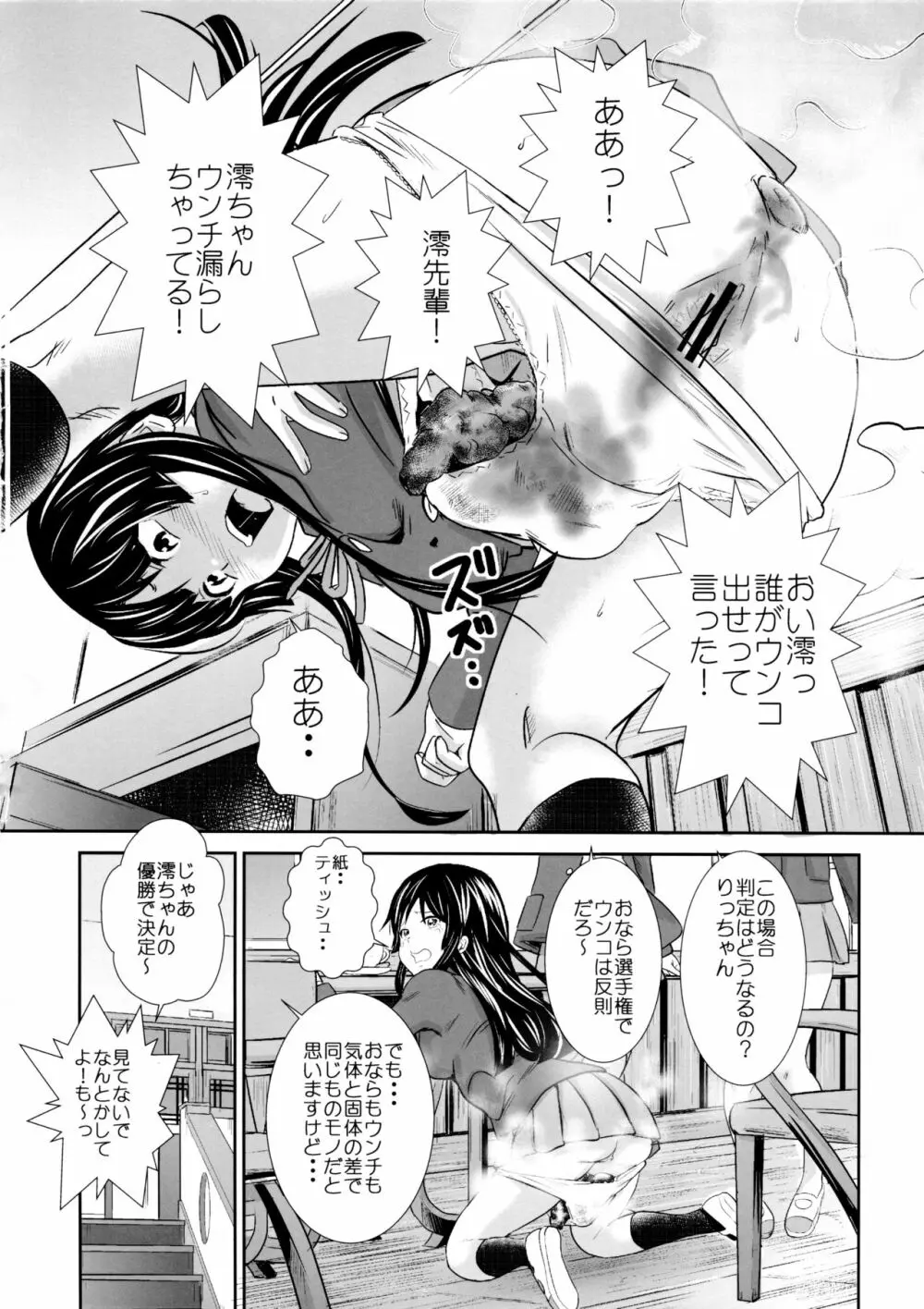 放課後うんちタイム・ファイナル - page21