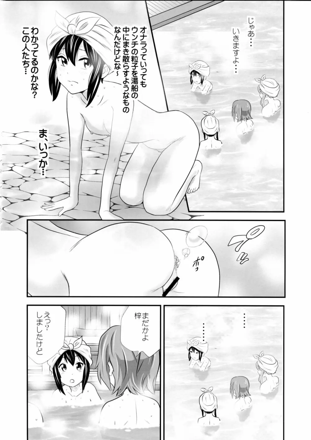 放課後うんちタイム・ファイナル - page7