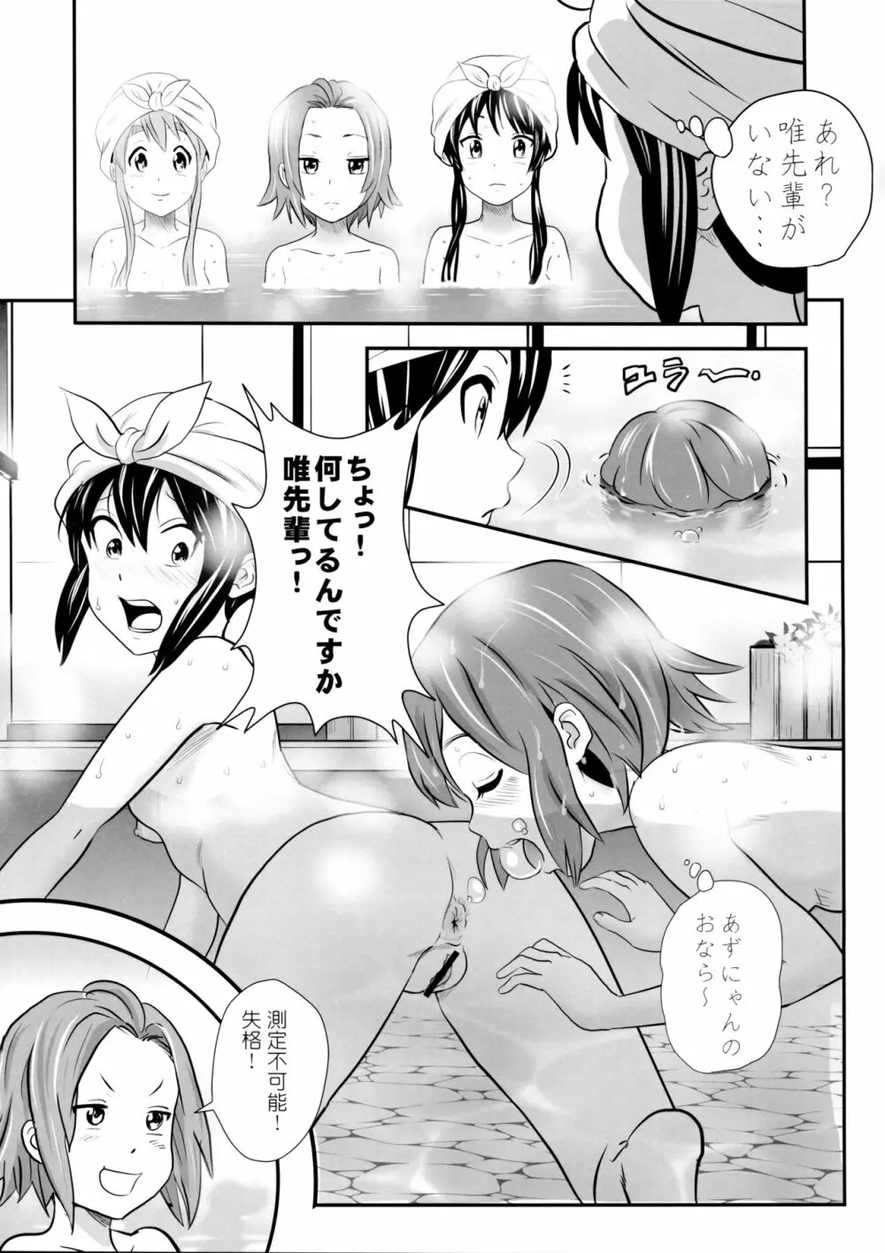 放課後うんちタイム・ファイナル - page8