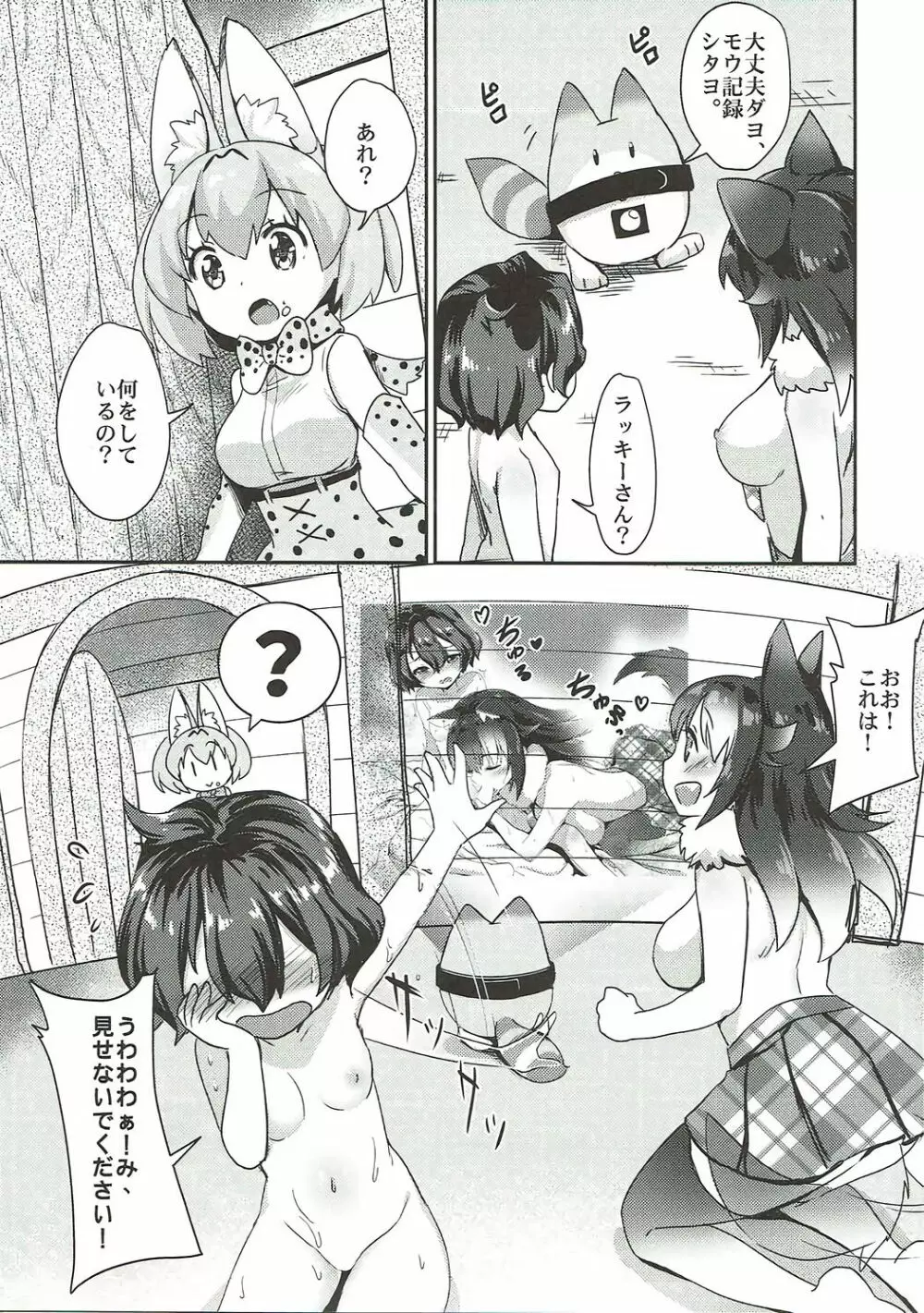 オオカミ先生に誘われた僕が野生解放したあの夜のこと - page20