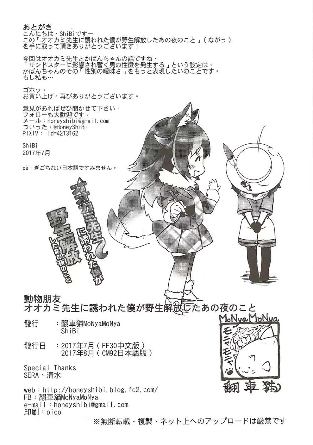 オオカミ先生に誘われた僕が野生解放したあの夜のこと - page21