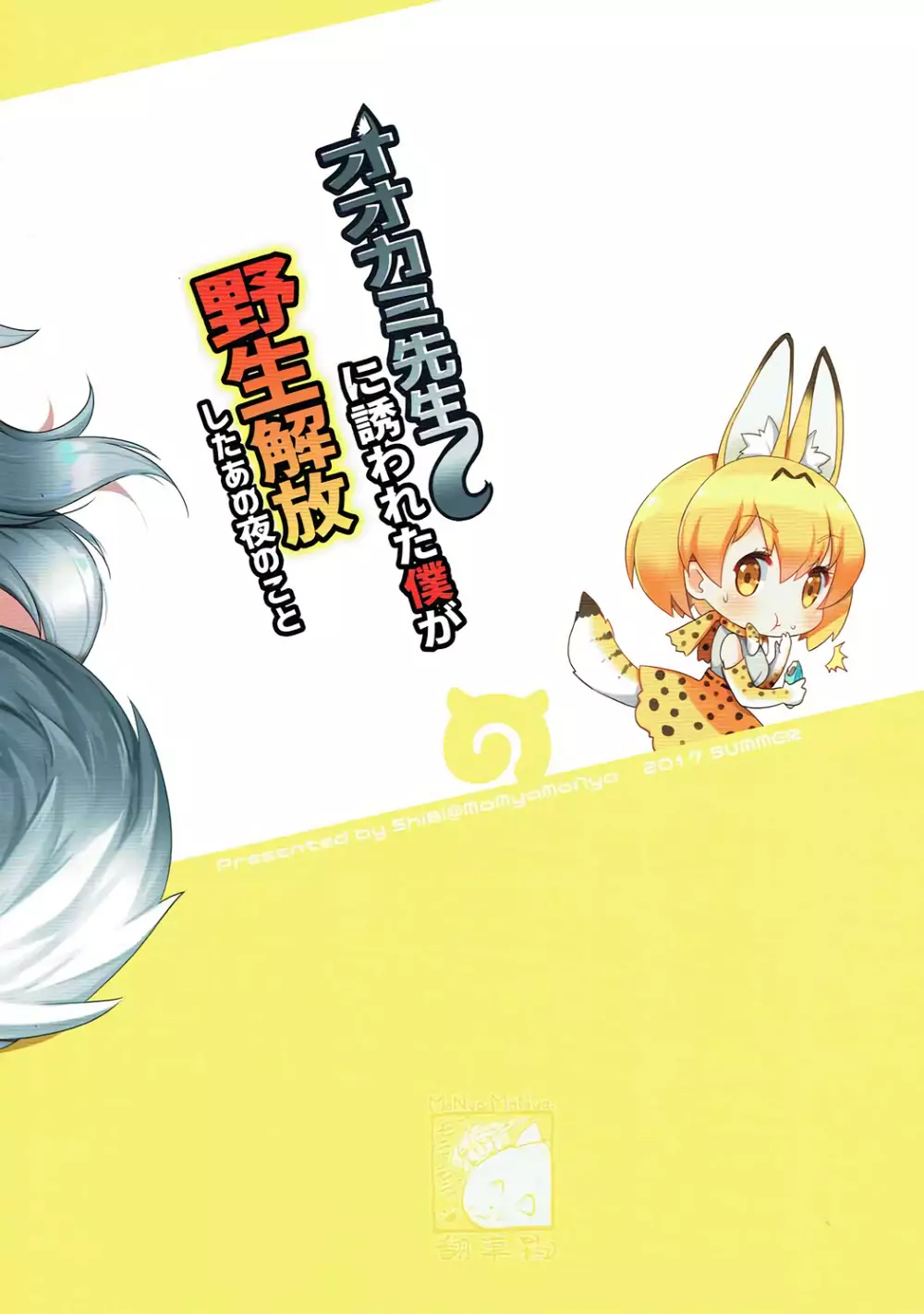 オオカミ先生に誘われた僕が野生解放したあの夜のこと - page22
