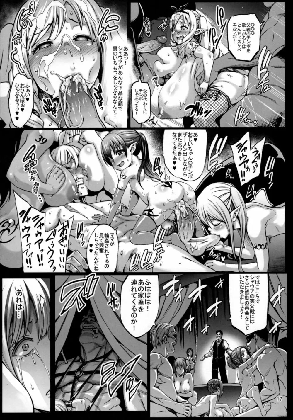 豊穣の隷属エルフ3 - page18