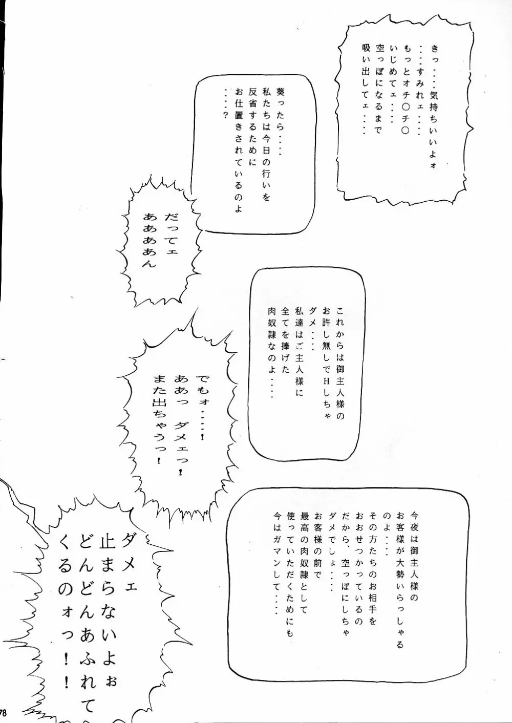 DARKSIDE SPECIAL 3 - page78