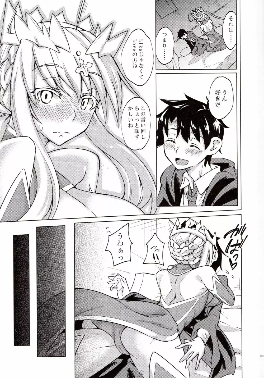 幕間の裏物語 約 - page10