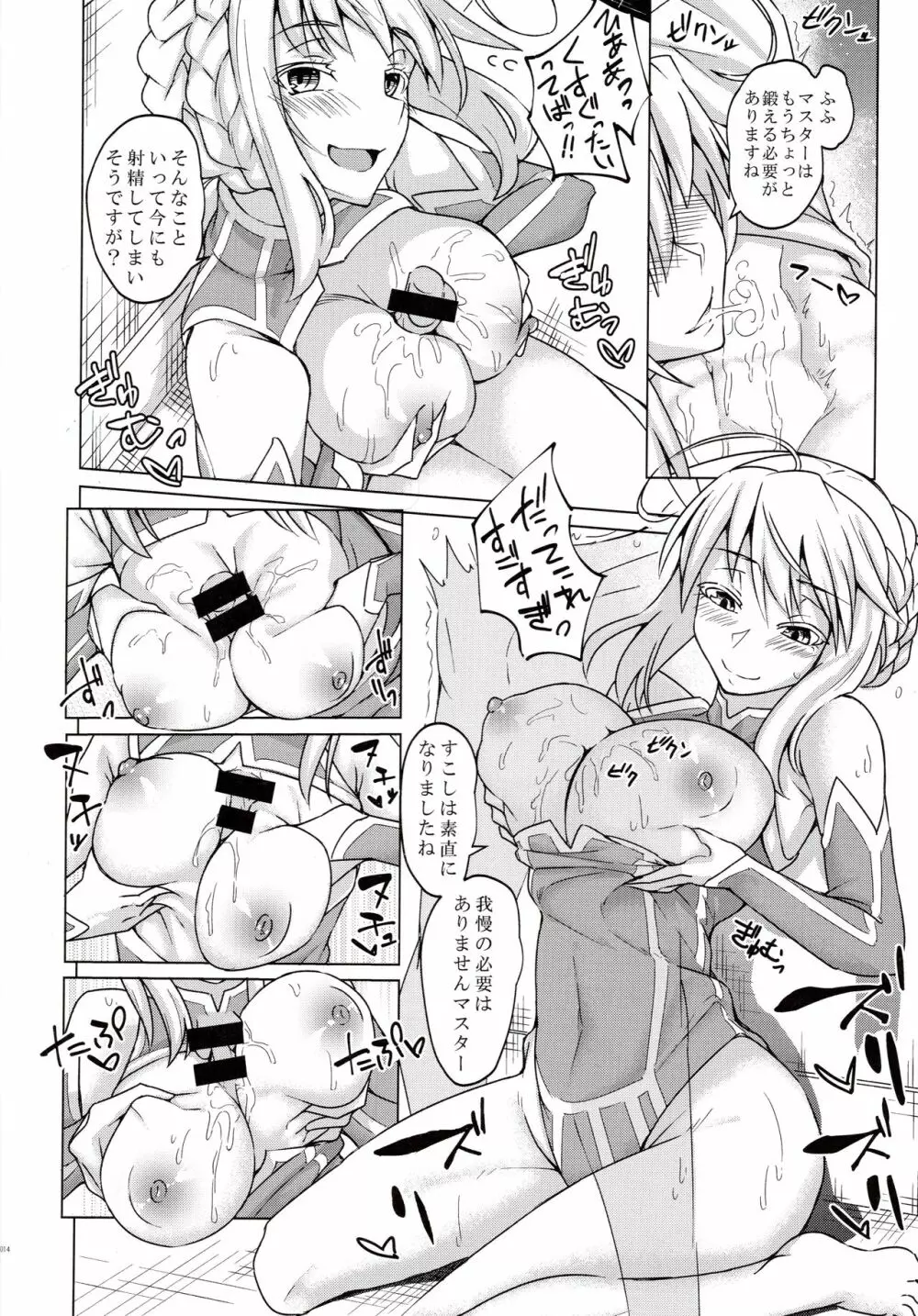 幕間の裏物語 約 - page13