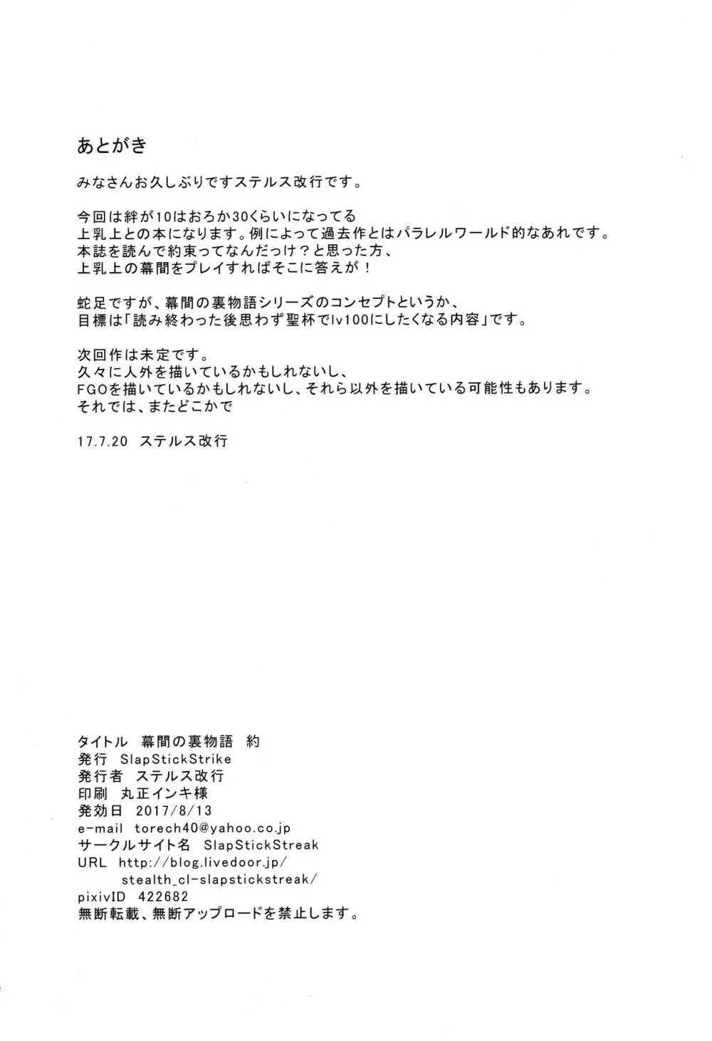 幕間の裏物語 約 - page21