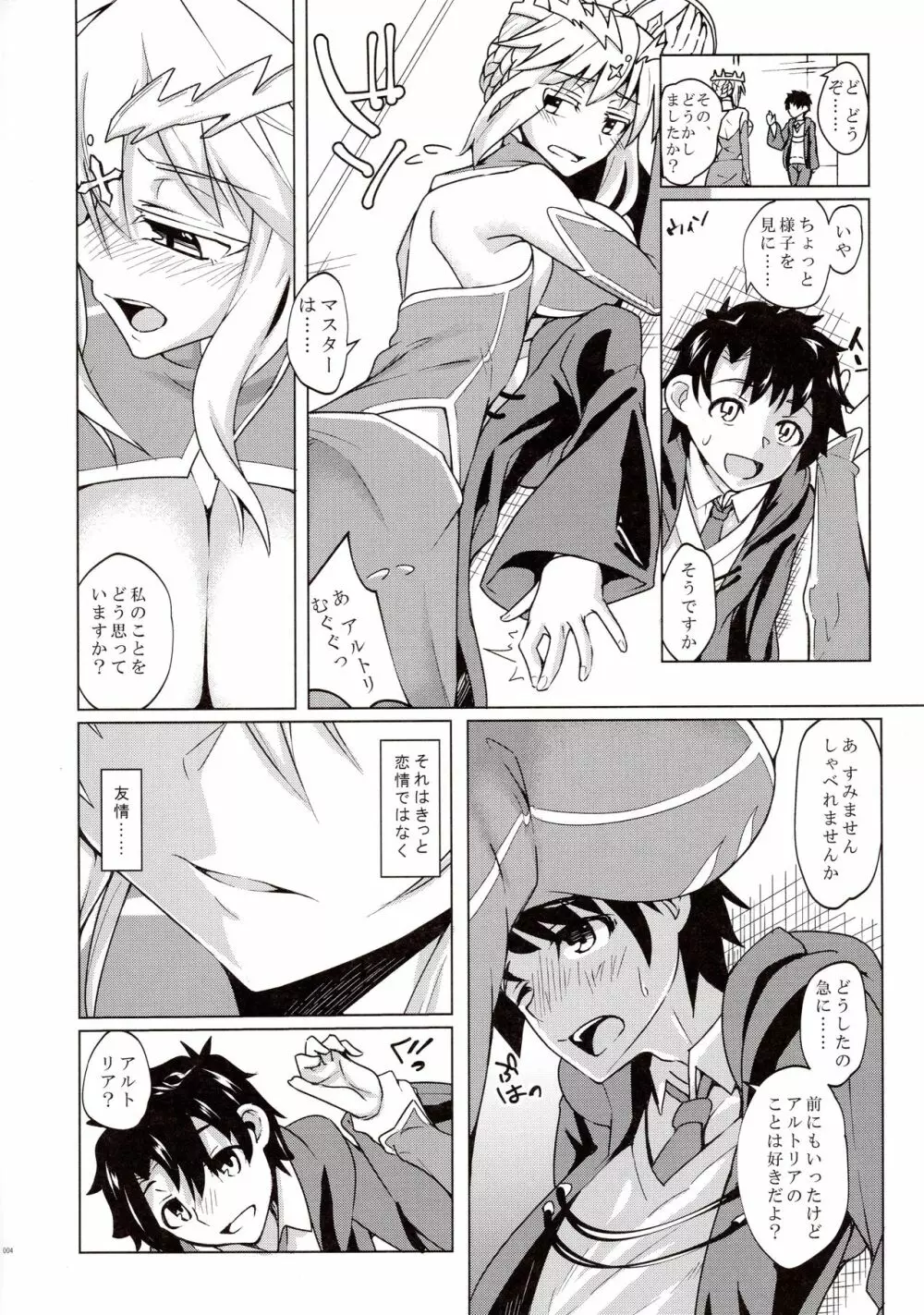 幕間の裏物語 約 - page3
