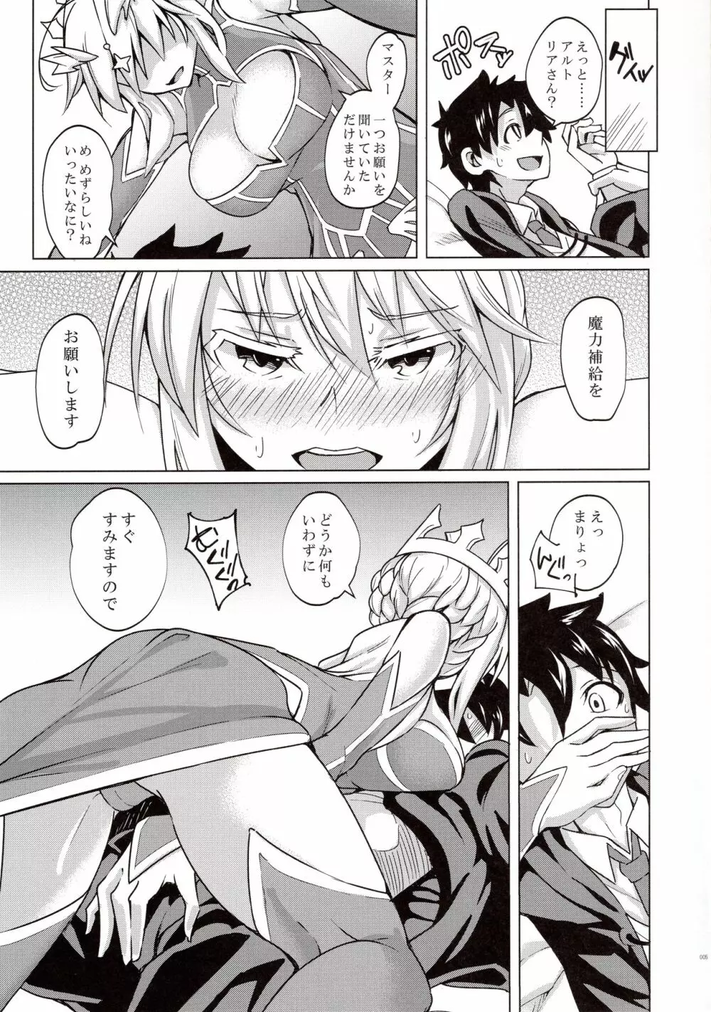 幕間の裏物語 約 - page4