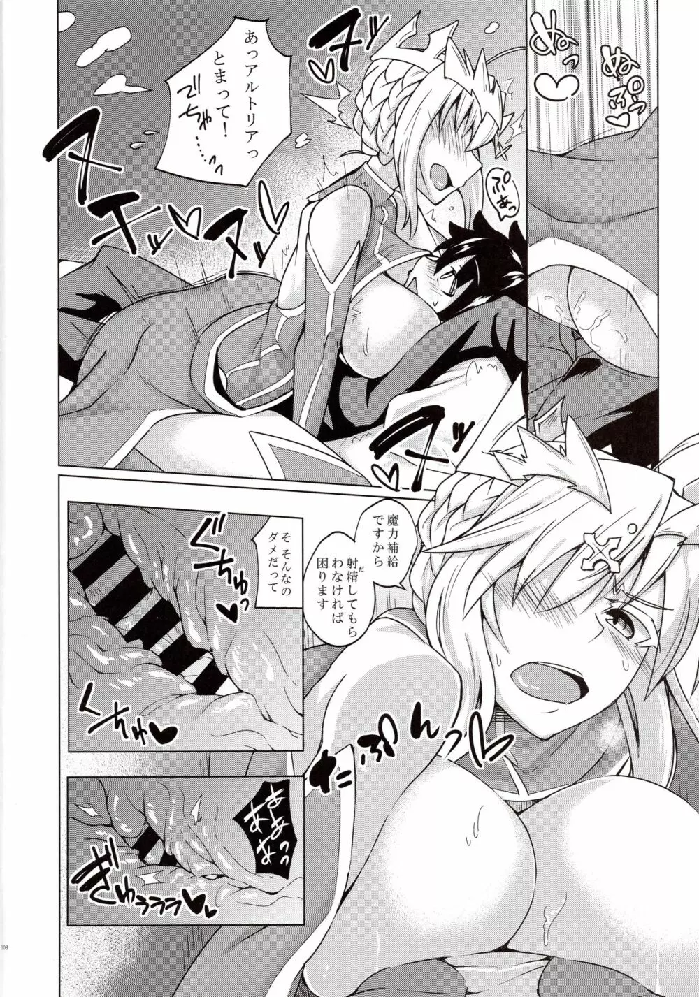幕間の裏物語 約 - page7