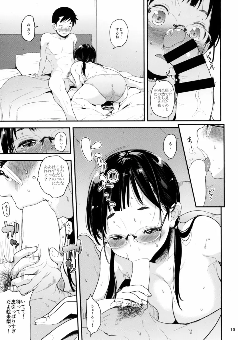 地味子と一日中セックス - page13