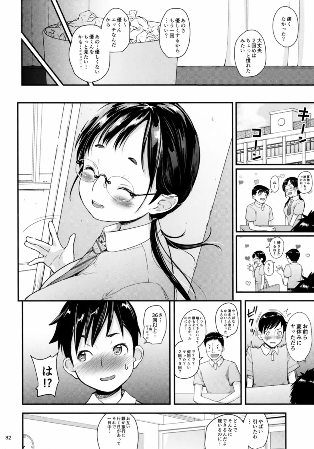 地味子と一日中セックス - page32