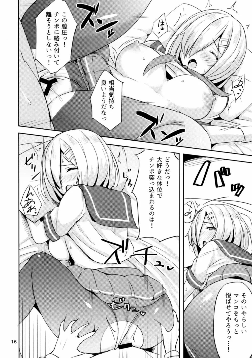 浜風に夜姦指導 - page14