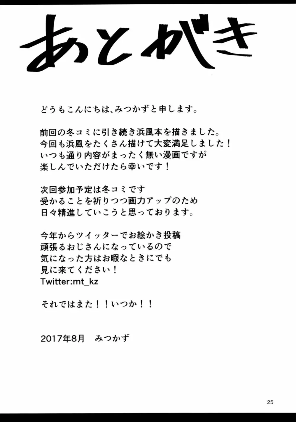 浜風に夜姦指導 - page23