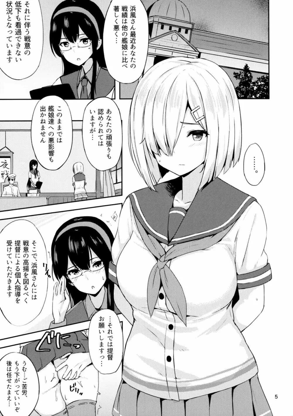 浜風に夜姦指導 - page3