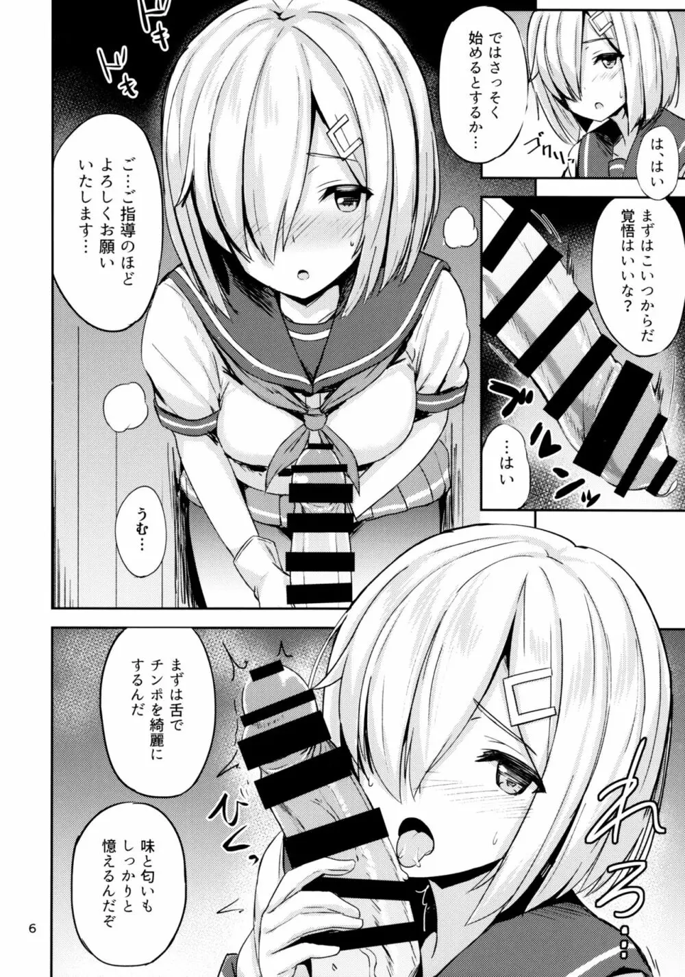 浜風に夜姦指導 - page4