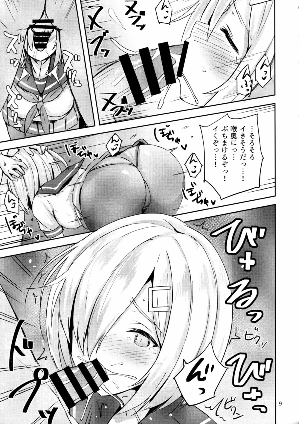 浜風に夜姦指導 - page7