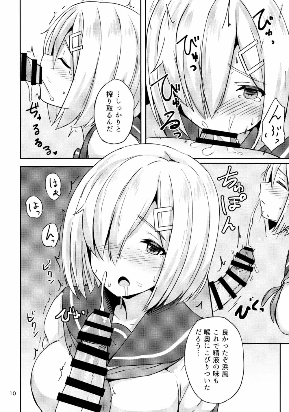 浜風に夜姦指導 - page8