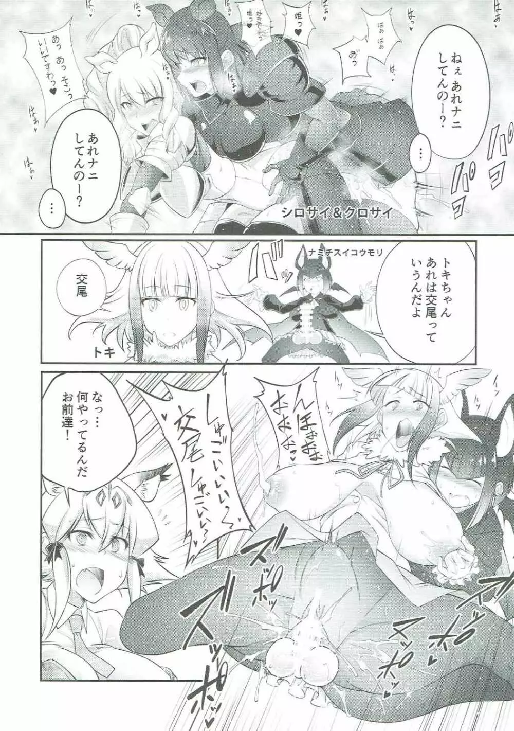 あつまれ!たのしーフレンズ - page12