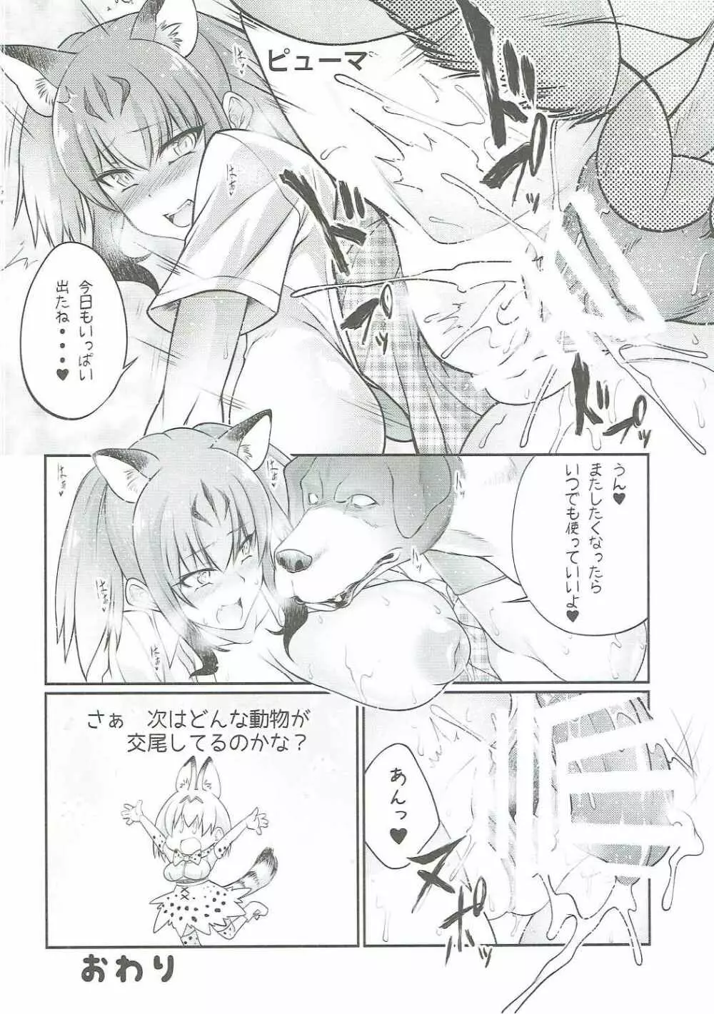 あつまれ!たのしーフレンズ - page15