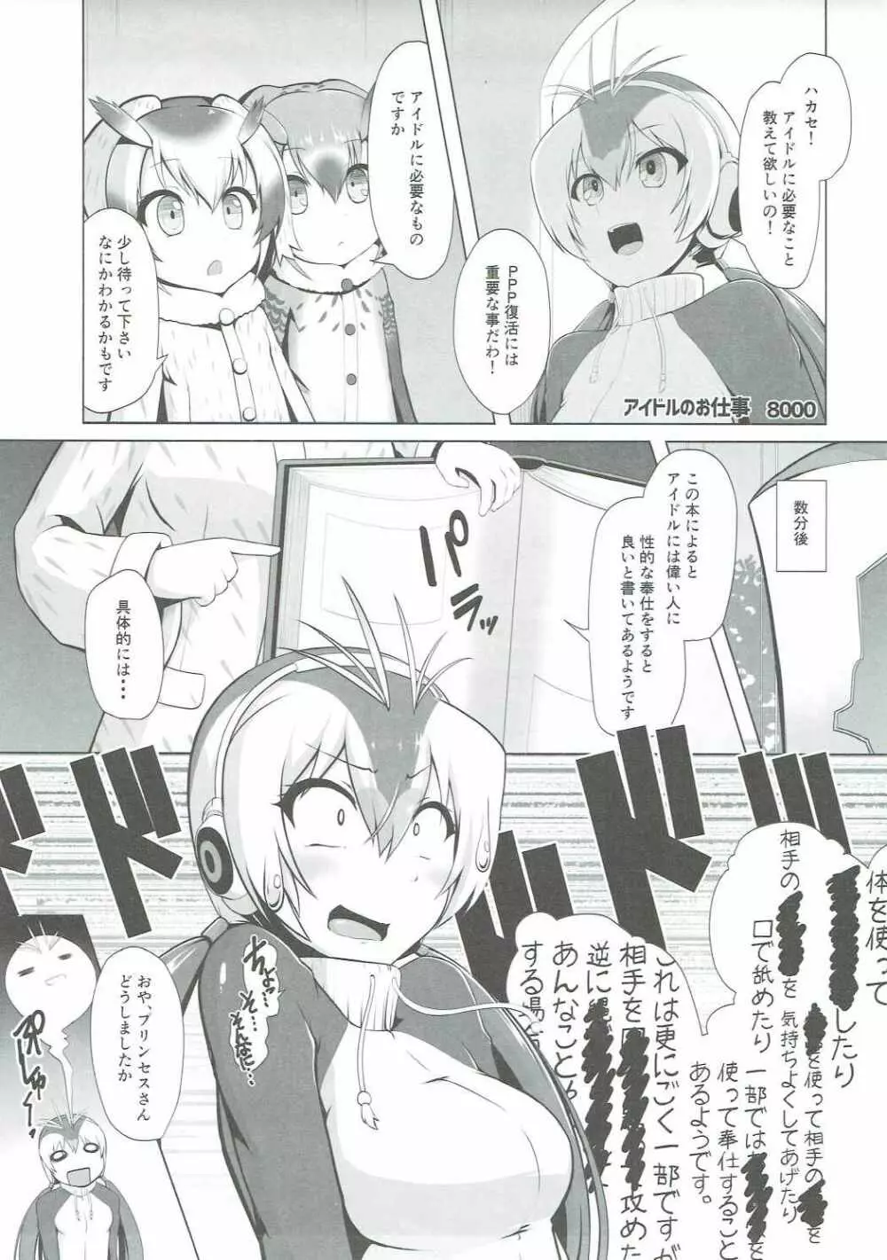 あつまれ!たのしーフレンズ - page16
