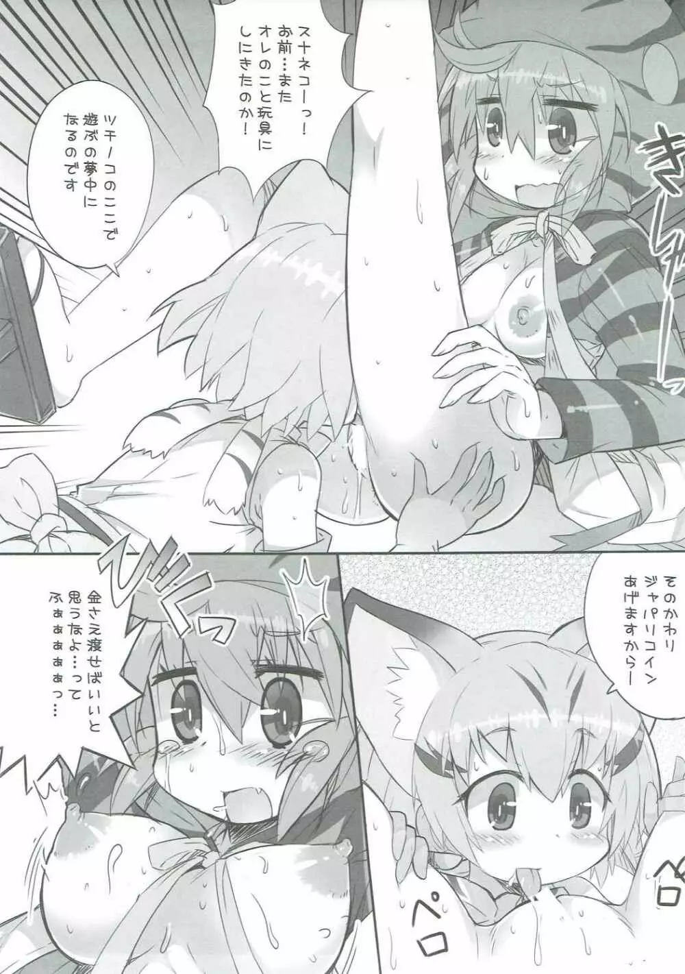 あつまれ!たのしーフレンズ - page22
