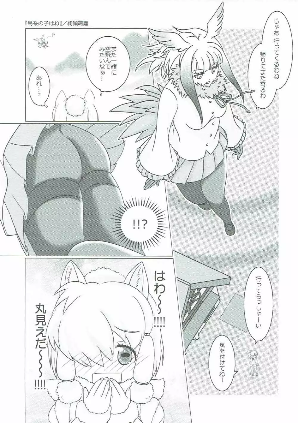 あつまれ!たのしーフレンズ - page30