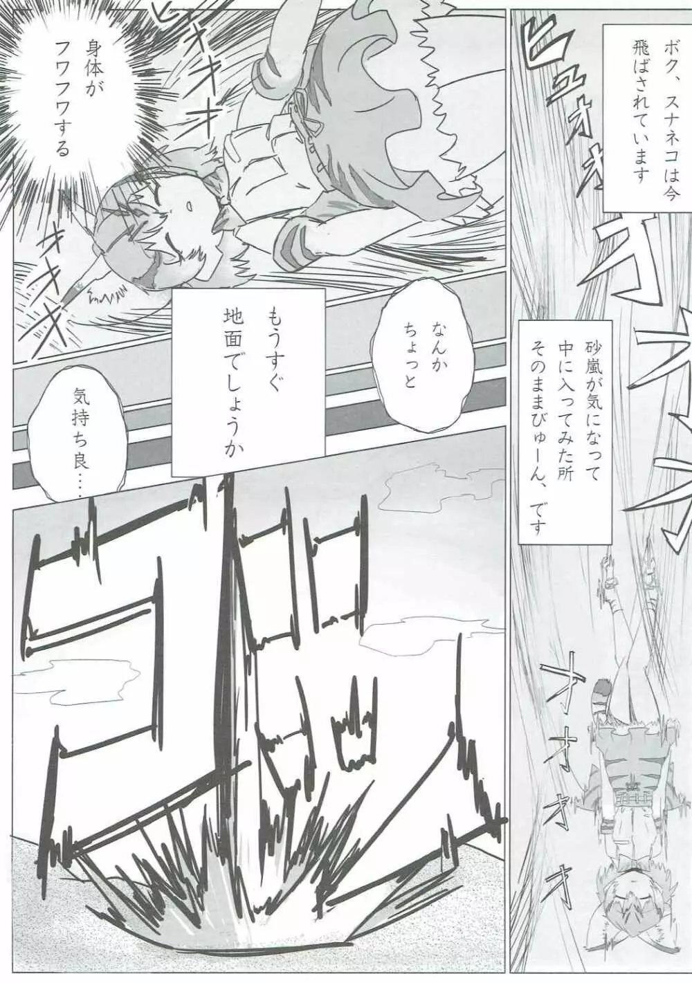 あつまれ!たのしーフレンズ - page32