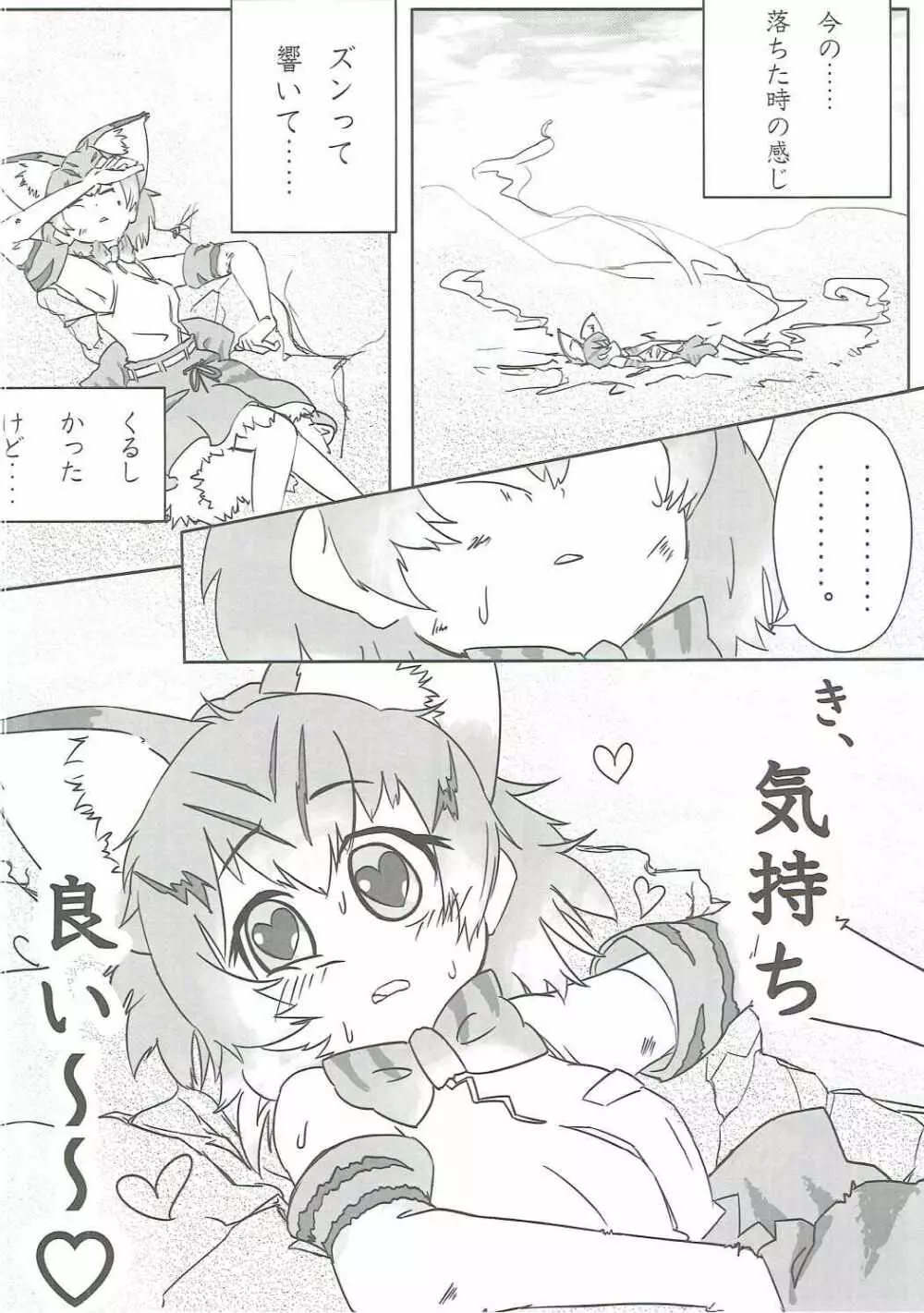 あつまれ!たのしーフレンズ - page33