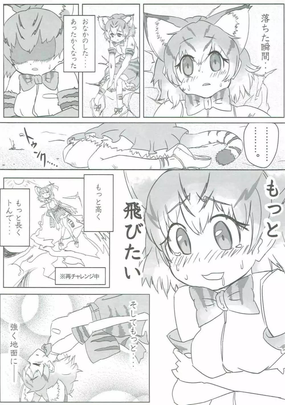 あつまれ!たのしーフレンズ - page34