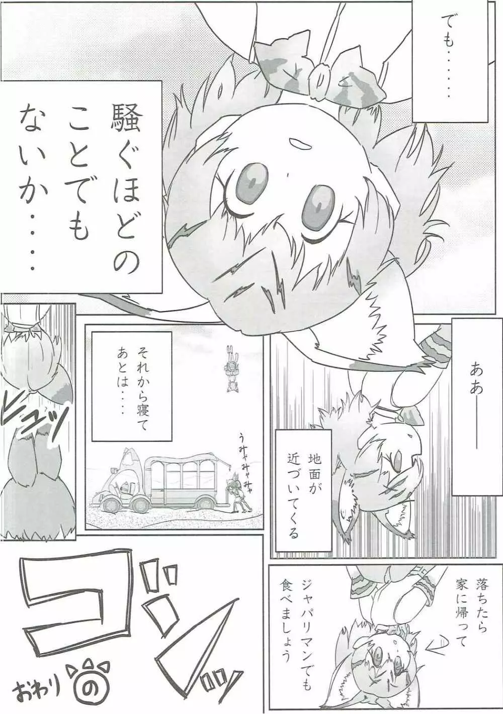 あつまれ!たのしーフレンズ - page35
