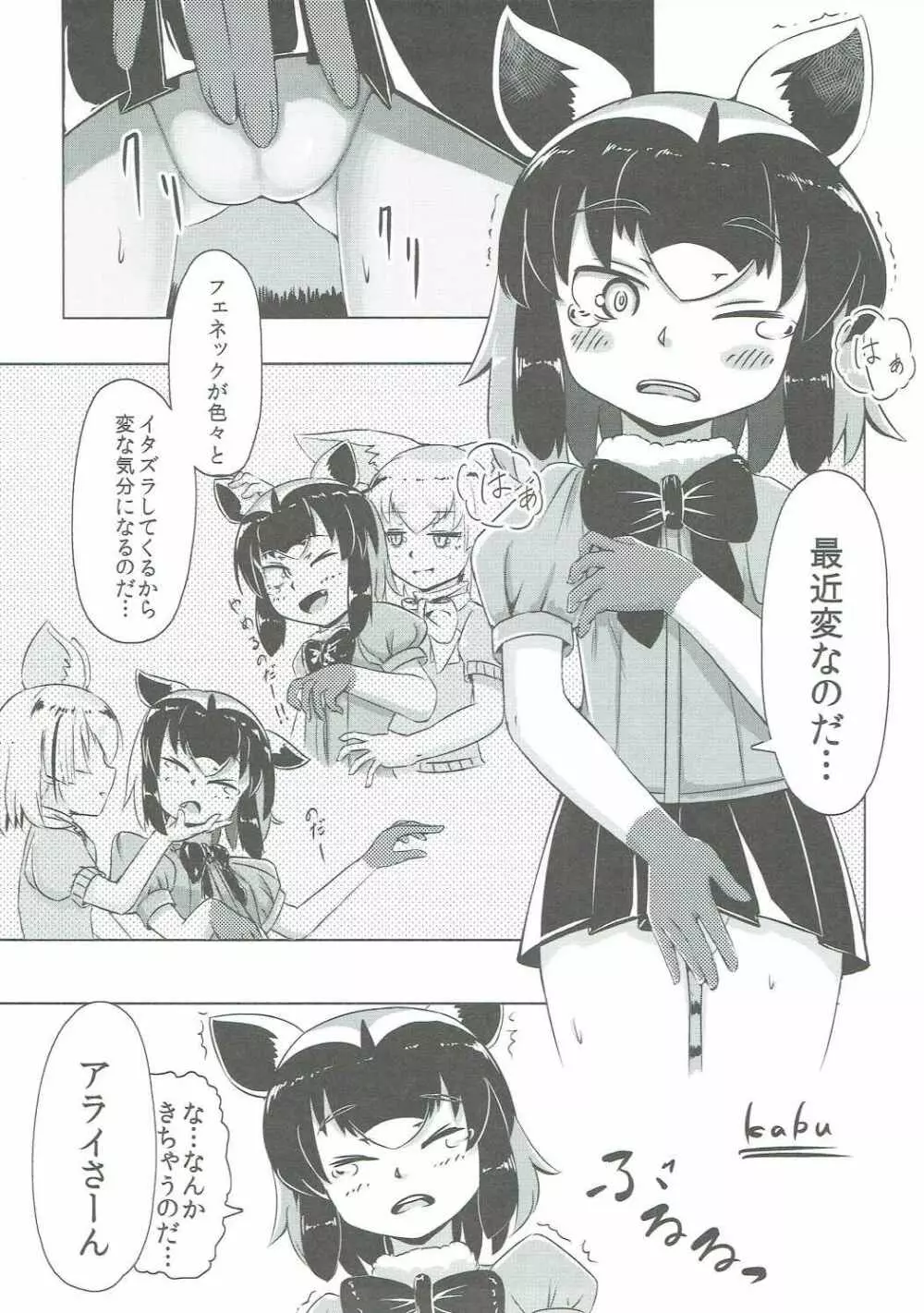 あつまれ!たのしーフレンズ - page36