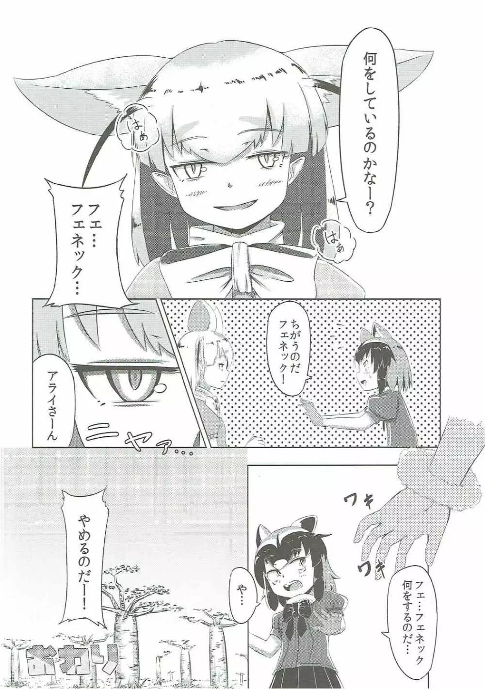 あつまれ!たのしーフレンズ - page37