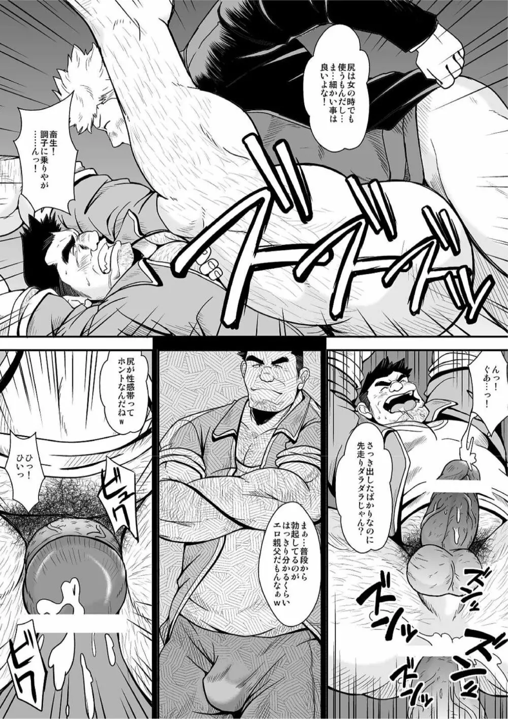 体育教師 - page13