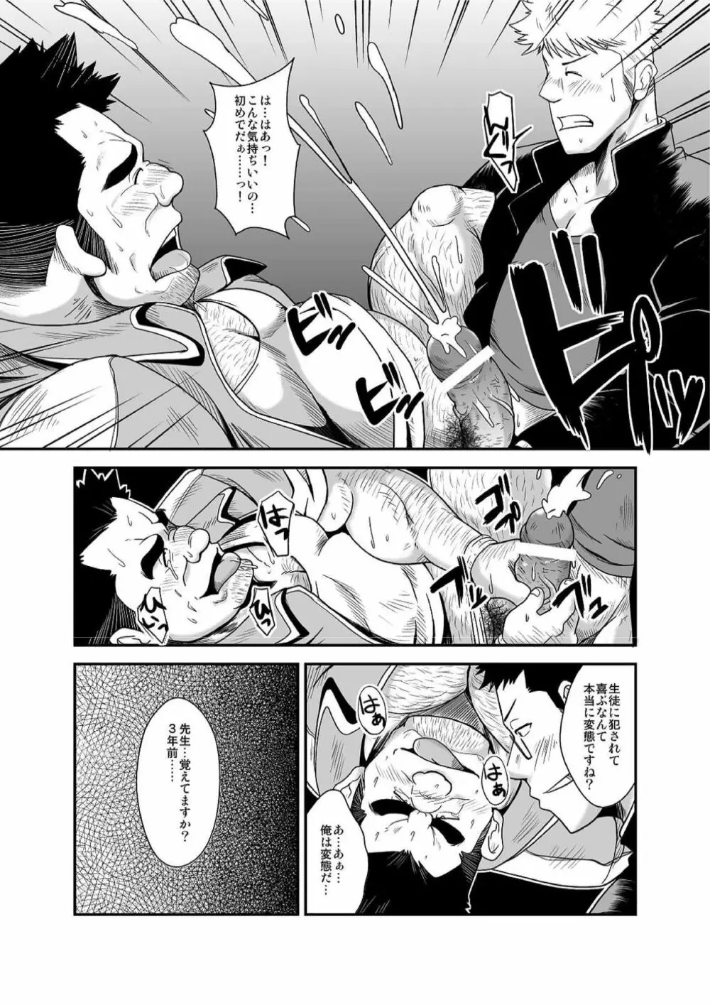 体育教師 - page16