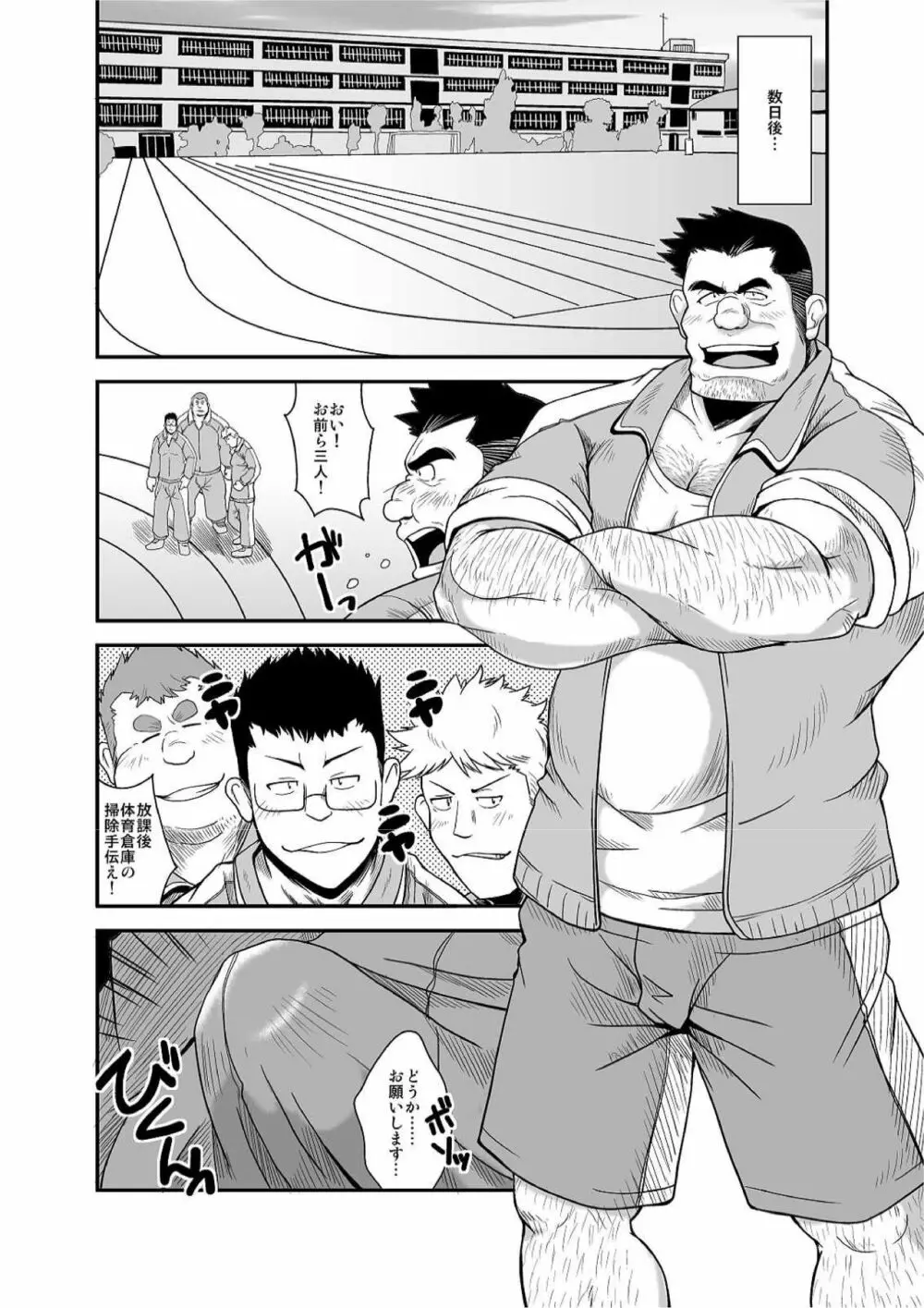 体育教師 - page21