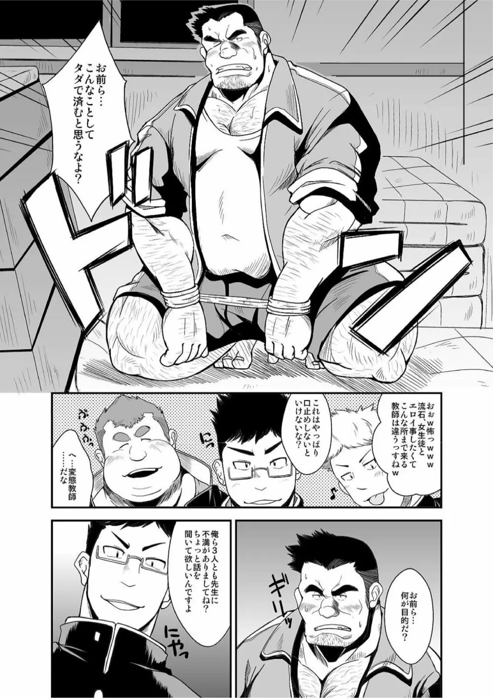 体育教師 - page3