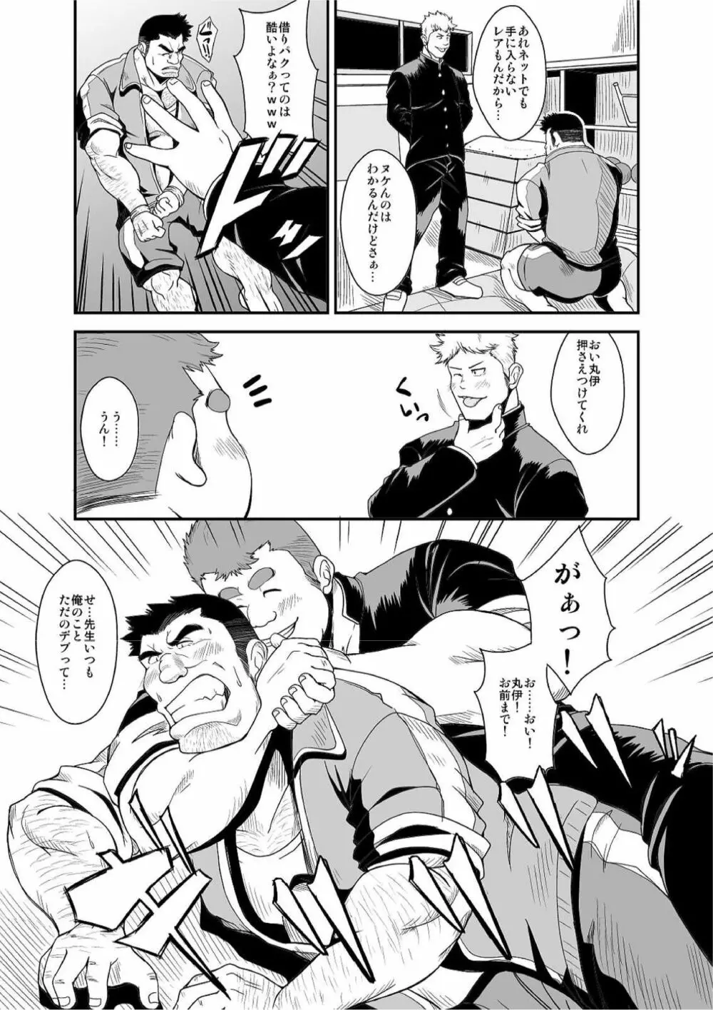 体育教師 - page5