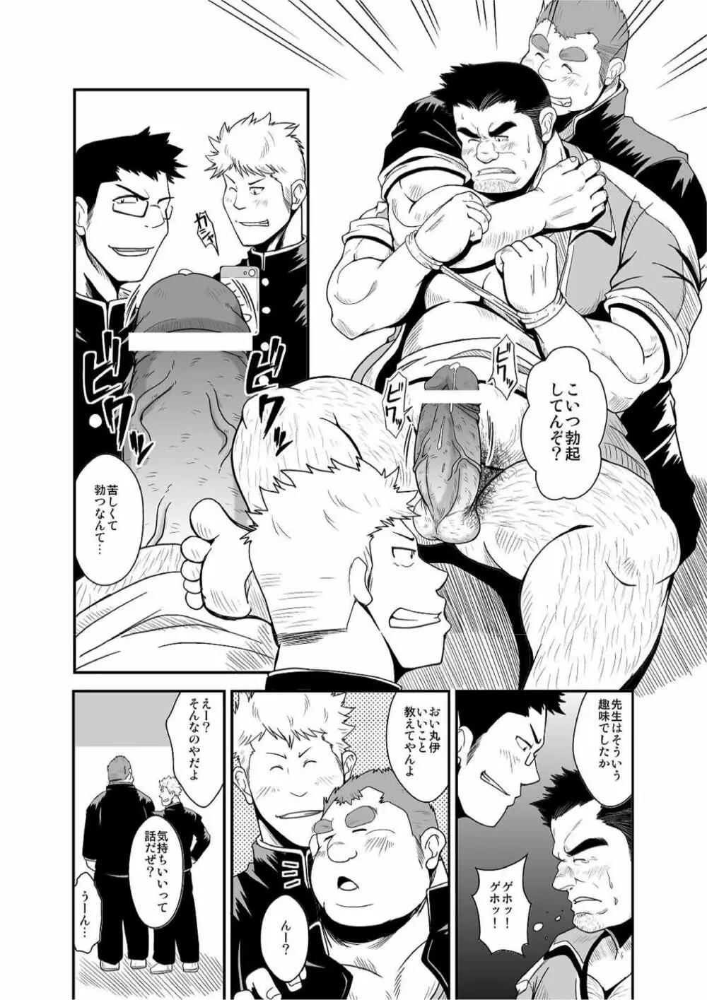体育教師 - page7