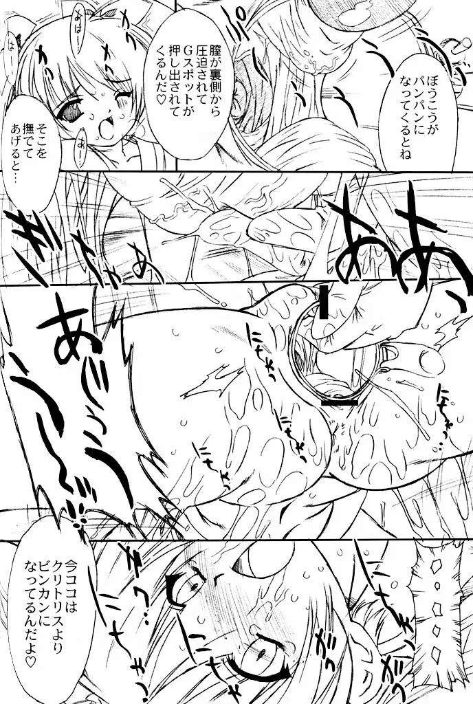 双変～ふたりともちょっとヘン～ - page17