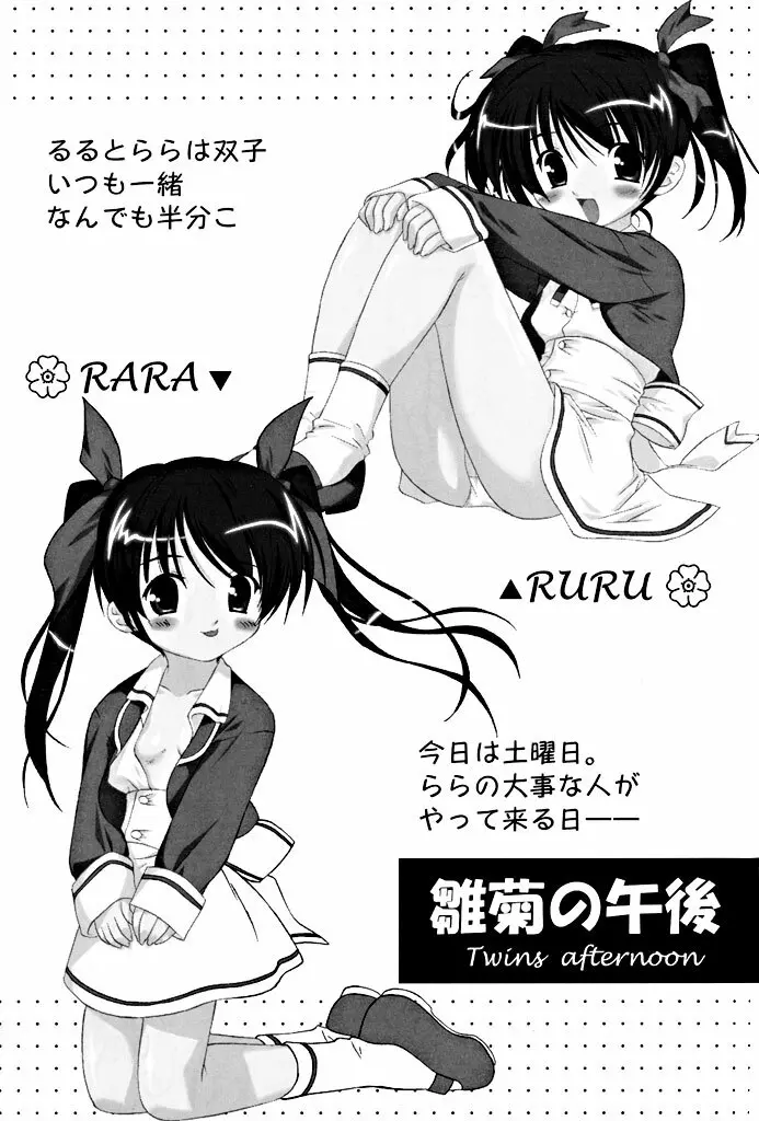 双変～ふたりともちょっとヘン～ - page2