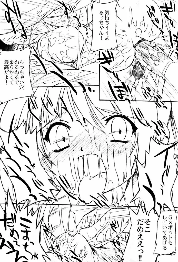 双変～ふたりともちょっとヘン～ - page20
