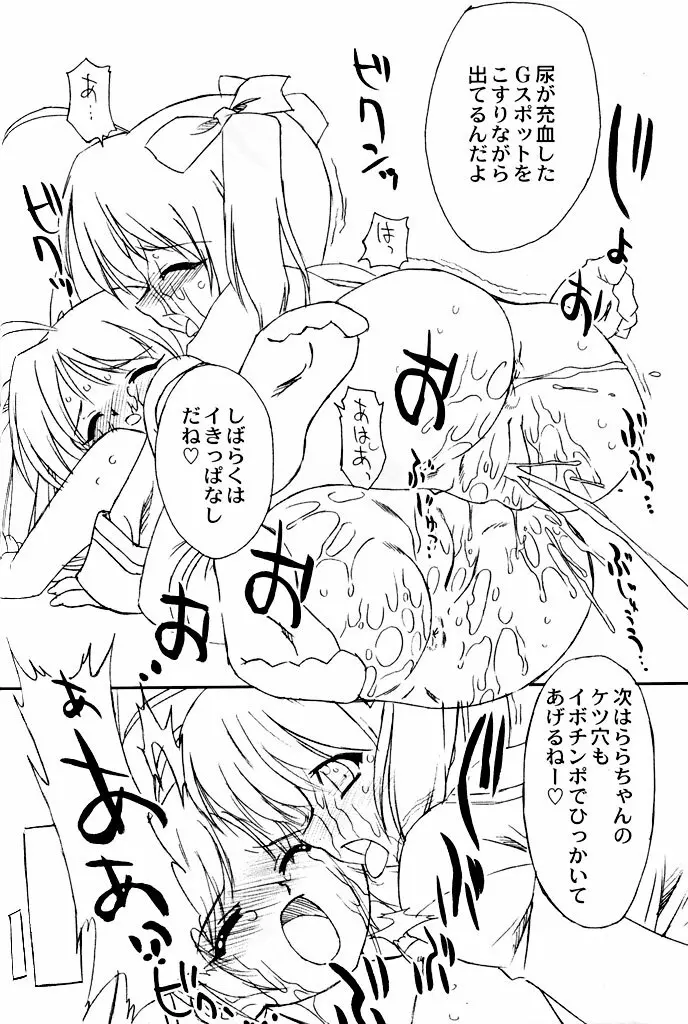 双変～ふたりともちょっとヘン～ - page23