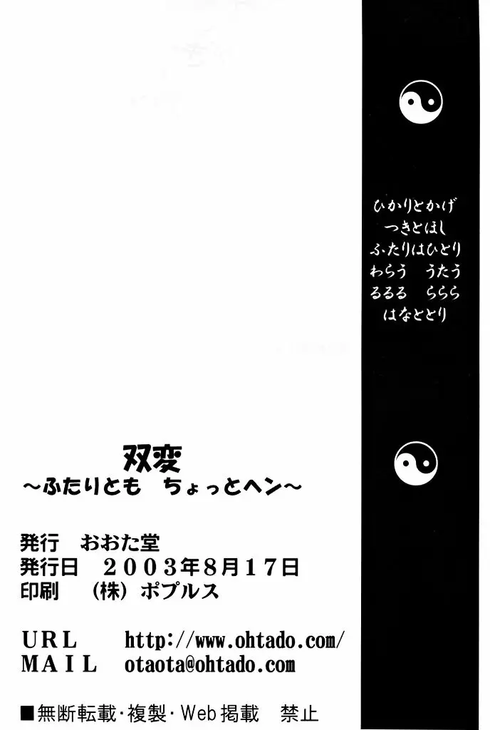 双変～ふたりともちょっとヘン～ - page27