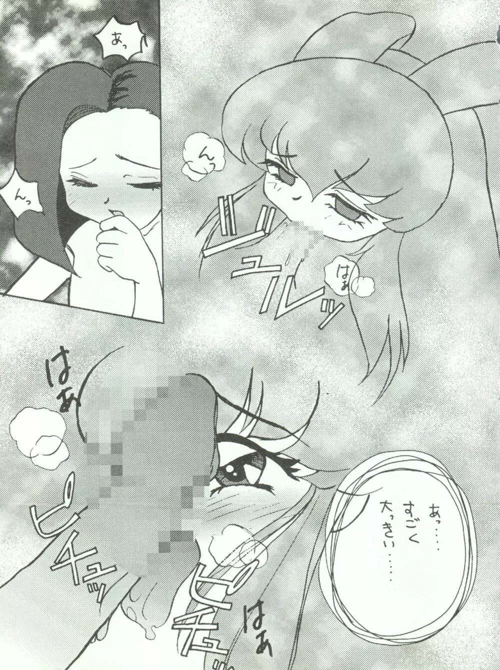 わんぱくアニメ大激戦 7 - page44